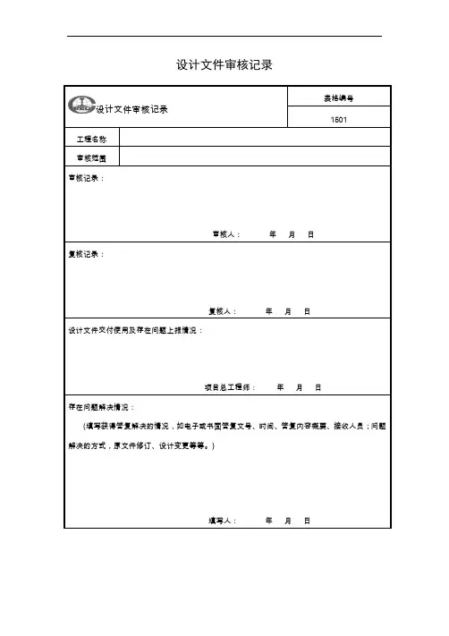 精细化管理报表清单