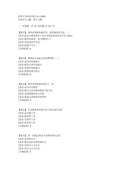 东北师范大学《教育学》2023年秋学期在线作业1-答案4