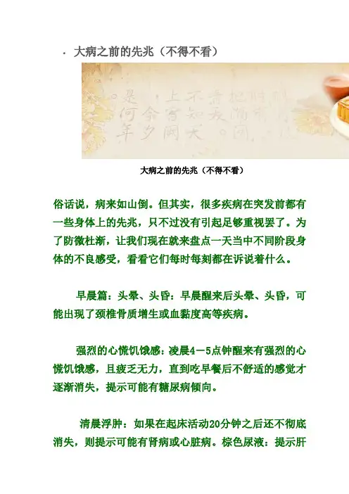 大病之前的先兆