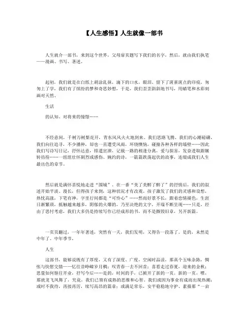 【人生感悟】人生就像一部书