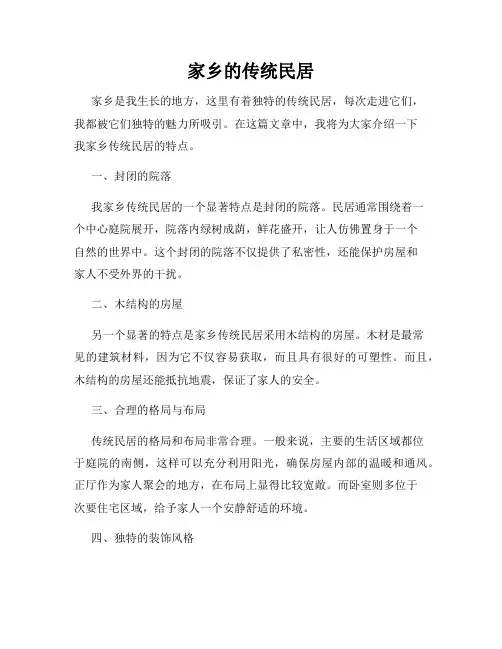 家乡的传统民居