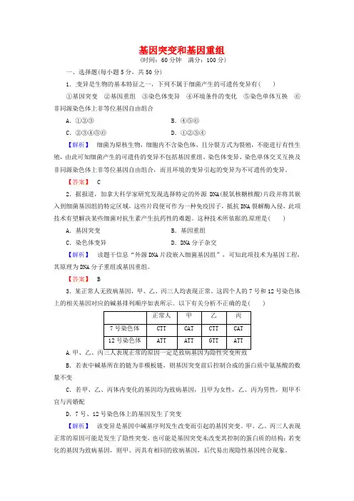 2019届高考生物总复习 基因突变和基因重组试题(含解析)