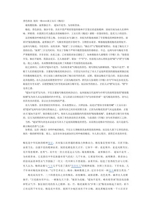 梅花—花卉学论文