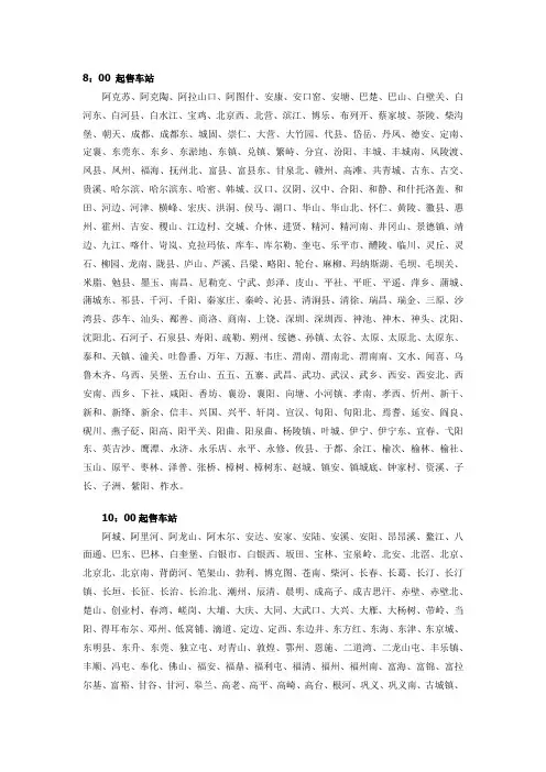 北京火车发车时刻表