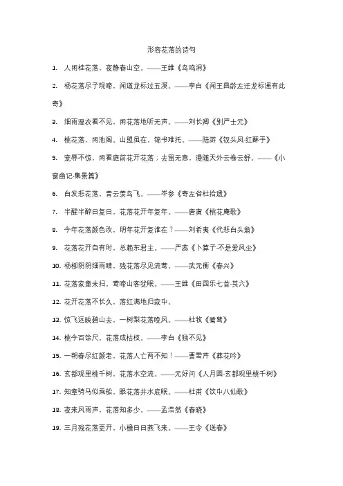 形容花落的诗句