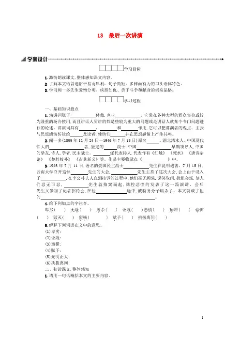 2019年八年级语文下册第四单元13最后一次讲演学案设计新人教版(含答案)