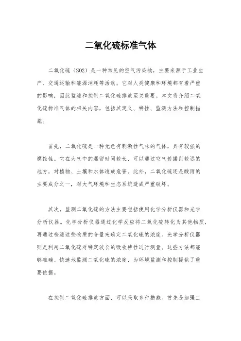 二氧化硫标准气体