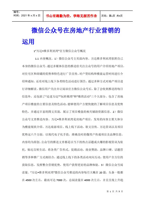 微信公众号在房地产行业营销的运用