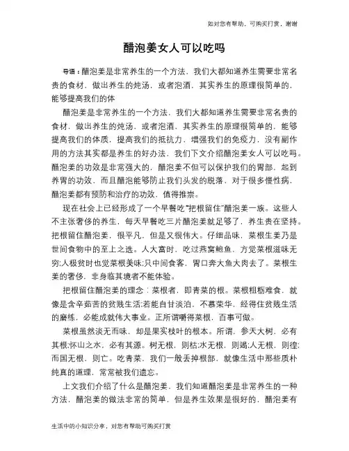 醋泡姜女人可以吃吗