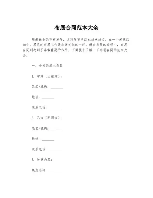 布展合同范本大全