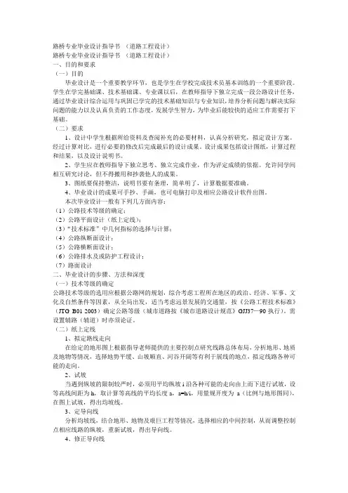 路桥专业毕业设计指导书