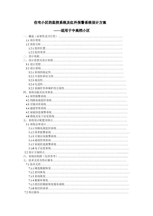 住宅小区的监控系统及红外报警系统设计方案