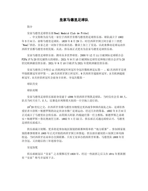 皇家马德里足球队