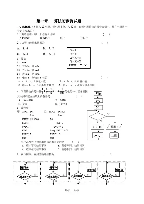 高中数学必修3算法初步试题及答案 必修3_新课标人教版 