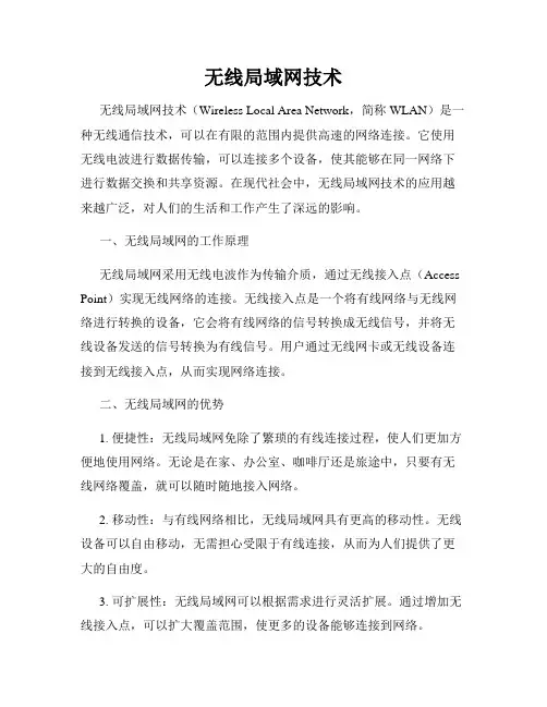 无线局域网技术