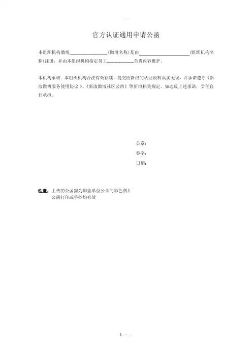官方认证通用申请公函