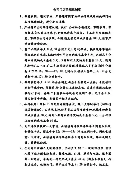 房产中介公司门店的规章制度