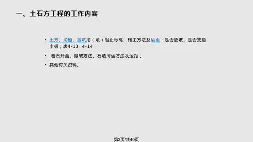 土石方工程量计量