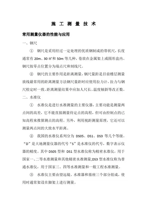 施工测量技术