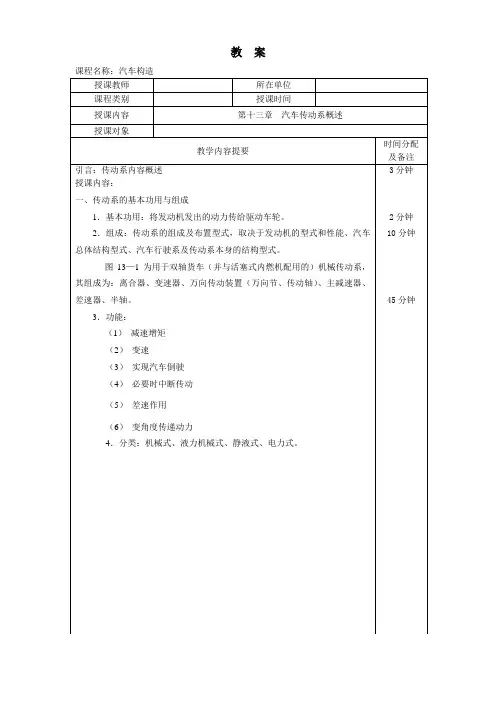 汽车底盘传动系教案