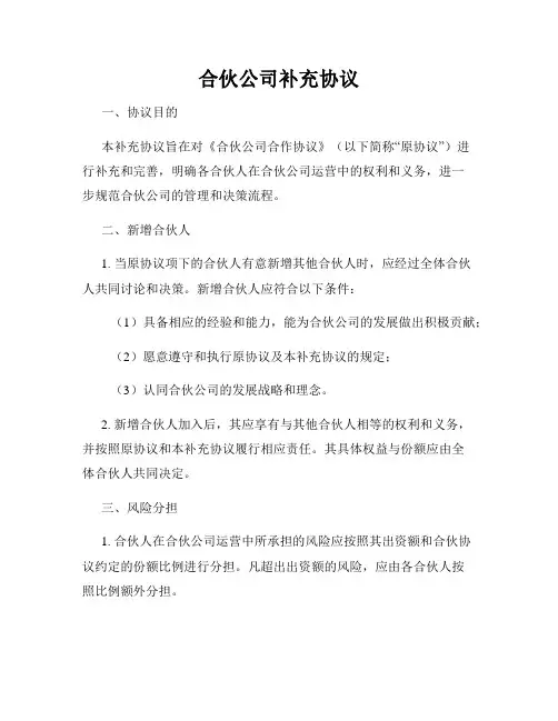 合伙公司补充协议