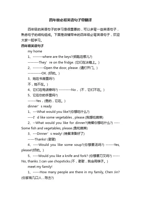 四年级必背英语句子带翻译