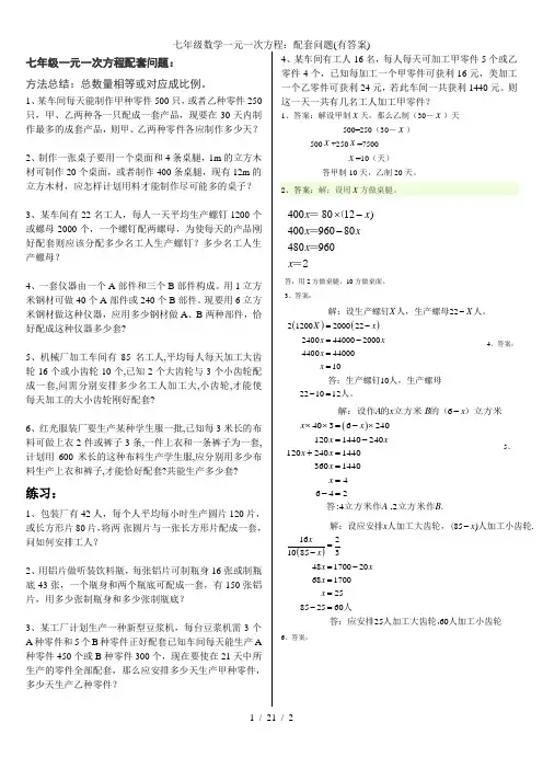 七年级数学一元一次方程：配套问题(有答案)