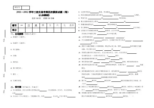 三校生高考人体解剖学试题