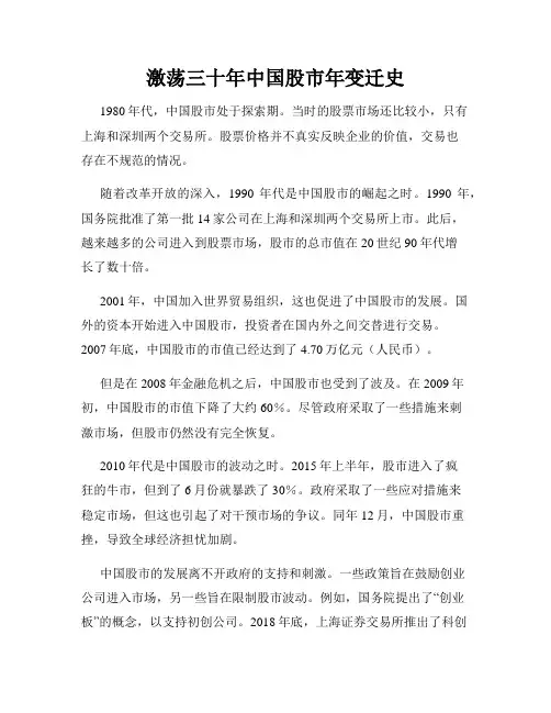 激荡三十年中国股市年变迁史