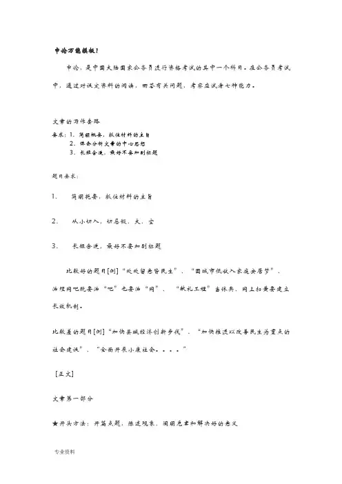 申论万能模板通用(绝对有用)