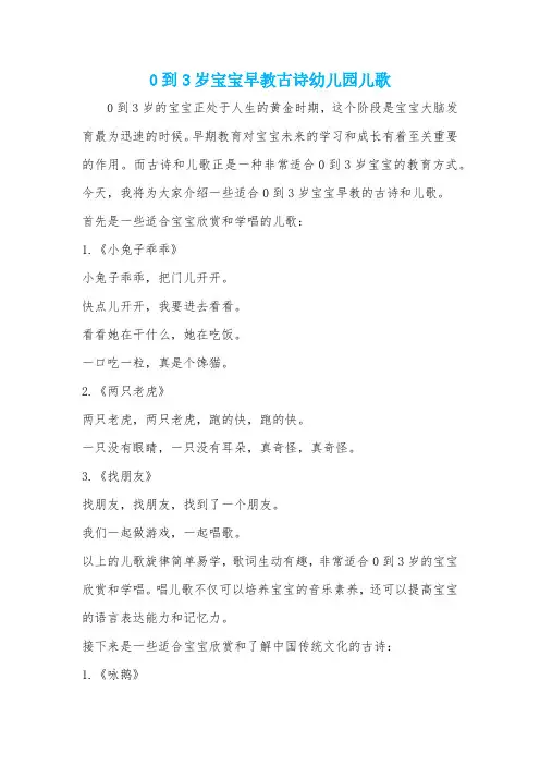 0到3岁宝宝早教古诗幼儿园儿歌