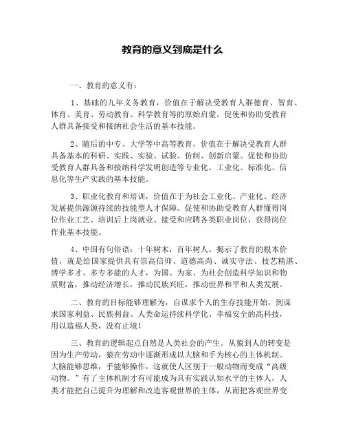 教育的意义到底是什么