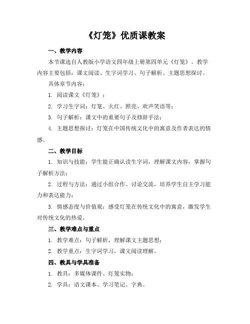 《灯笼》优质课教案