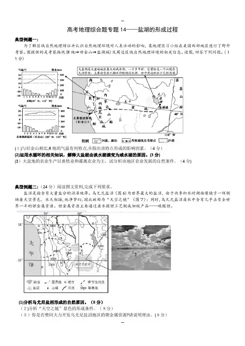 14盐湖的形成过程