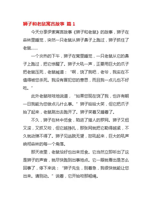 狮子和老鼠寓言故事 篇1