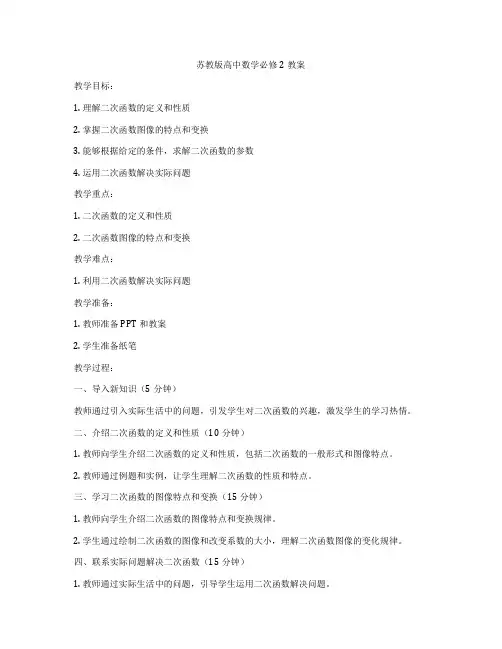 苏教版高中数学必修2教案