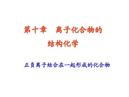 结构化学10-1