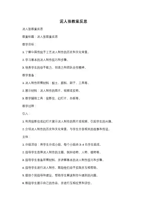 泥人张教案反思