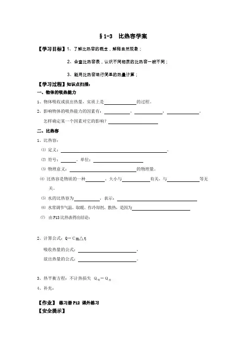 物理九年级上教科版1.3比热容同步导学案.