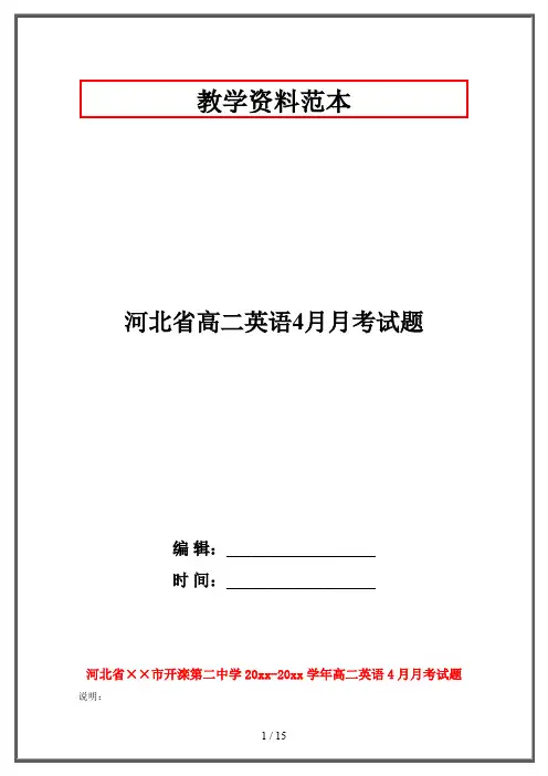 【2019-2020】河北省高二英语4月月考试题