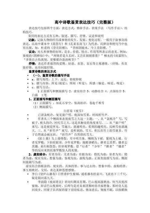 高中诗歌鉴赏表达技巧(完整版)