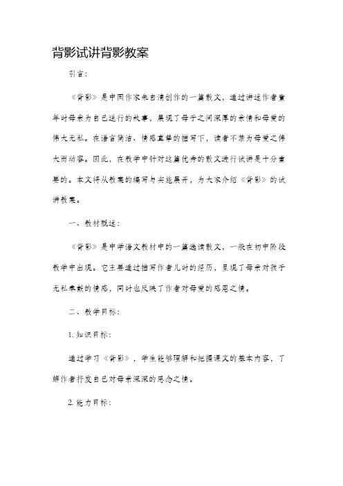 背影试讲背影市公开课获奖教案省名师优质课赛课一等奖教案