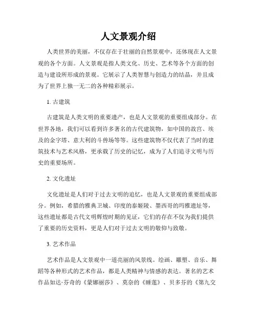 人文景观介绍
