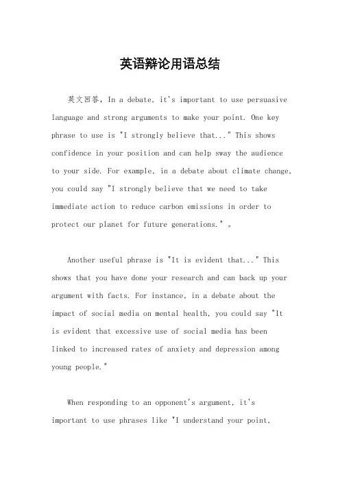 英语辩论用语总结