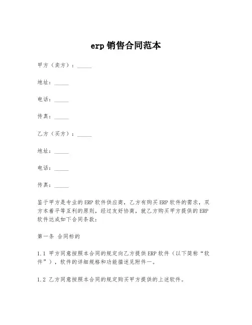 erp销售合同范本
