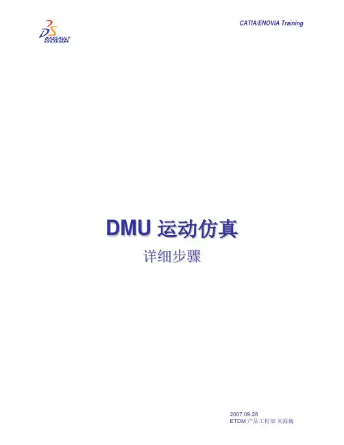 CATIA做手动夹钳运动仿真步骤080102