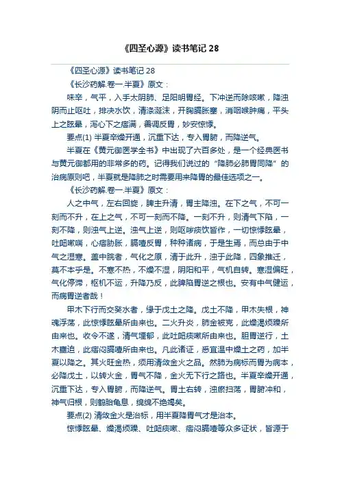 《四圣心源》读书笔记28