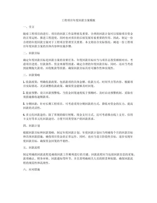 工程项目年度回款方案模板