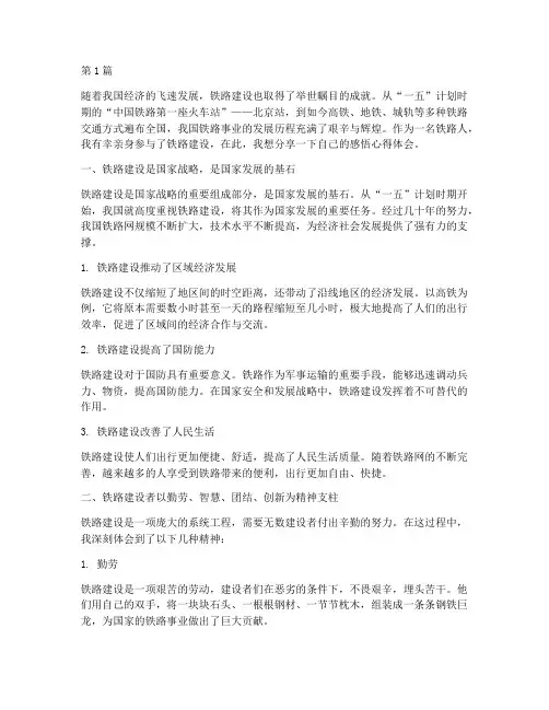 铁路发展感悟心得体会(3篇)