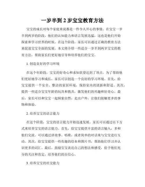 一岁半到2岁宝宝教育方法